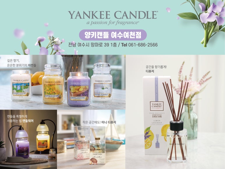 양키캔들여수 이미지