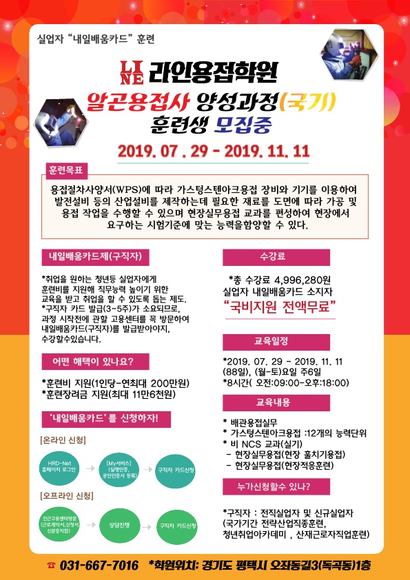 라인용접학원 이미지