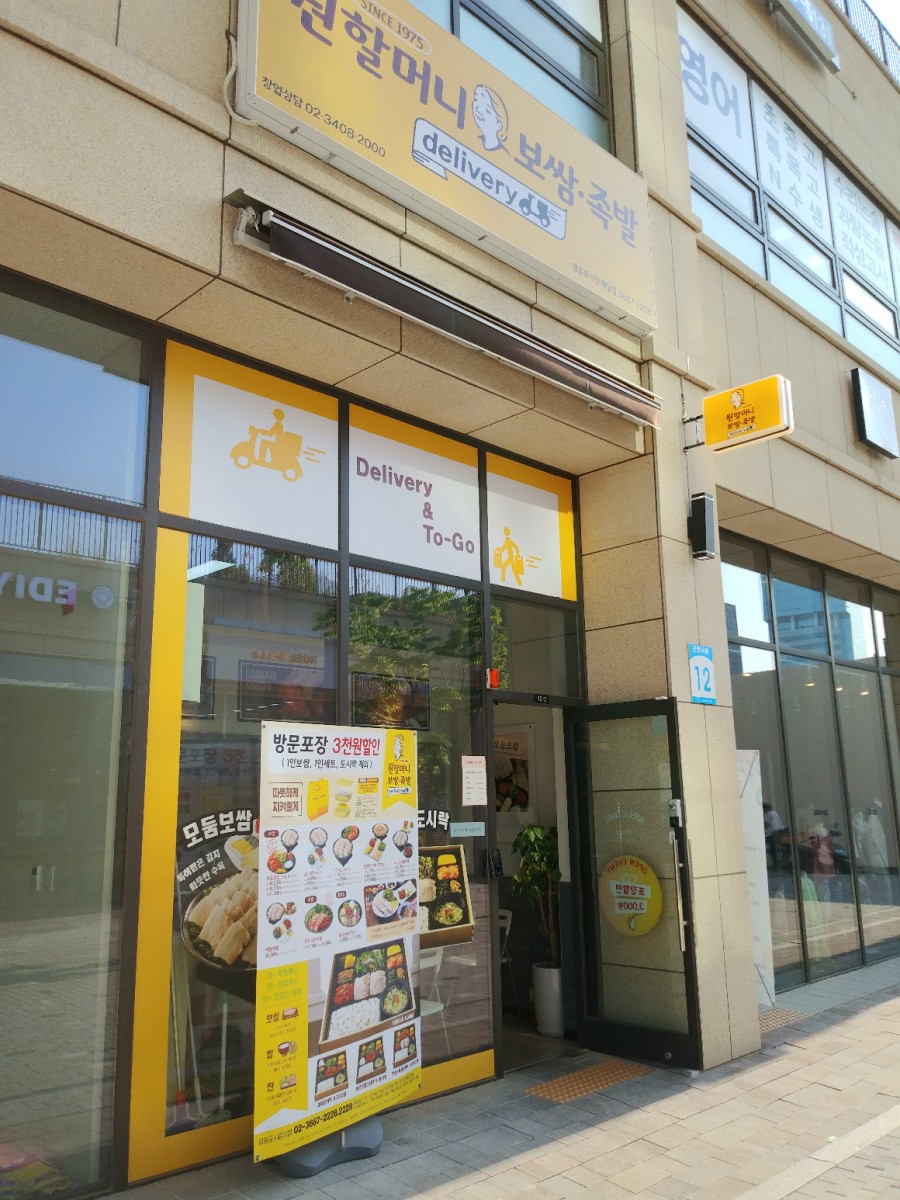원할머니보쌈영등포시장역 이미지