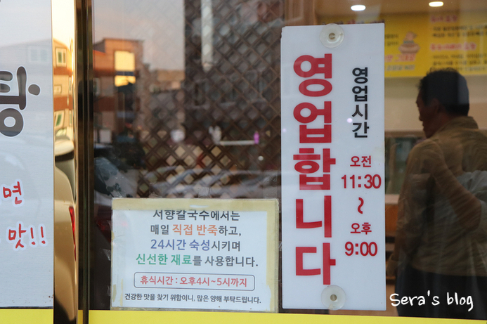 서향칼국수 이미지