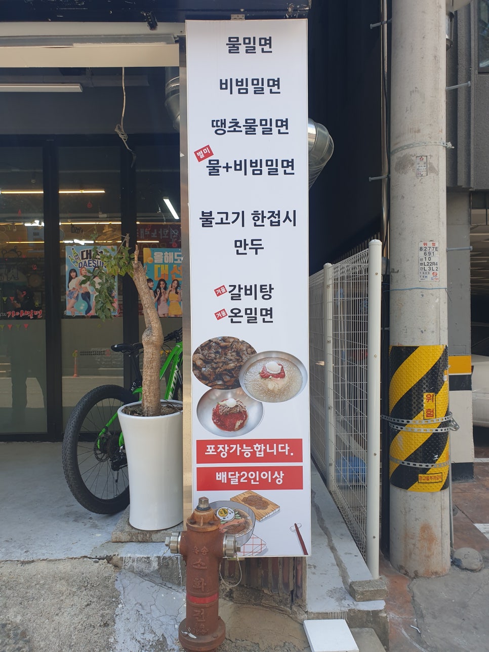 불고기가야밀면 이미지