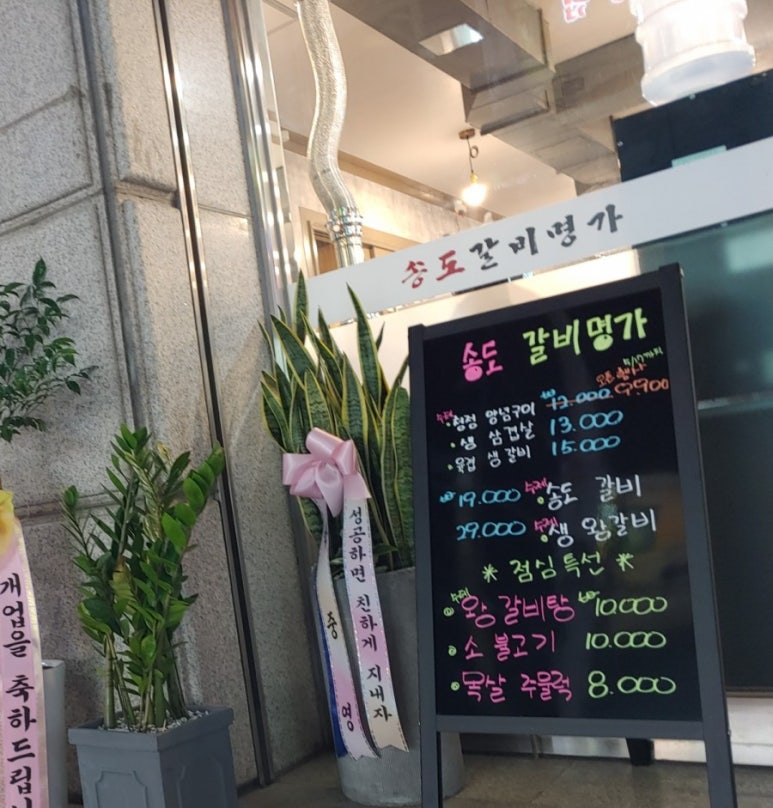 송도갈비명가 이미지
