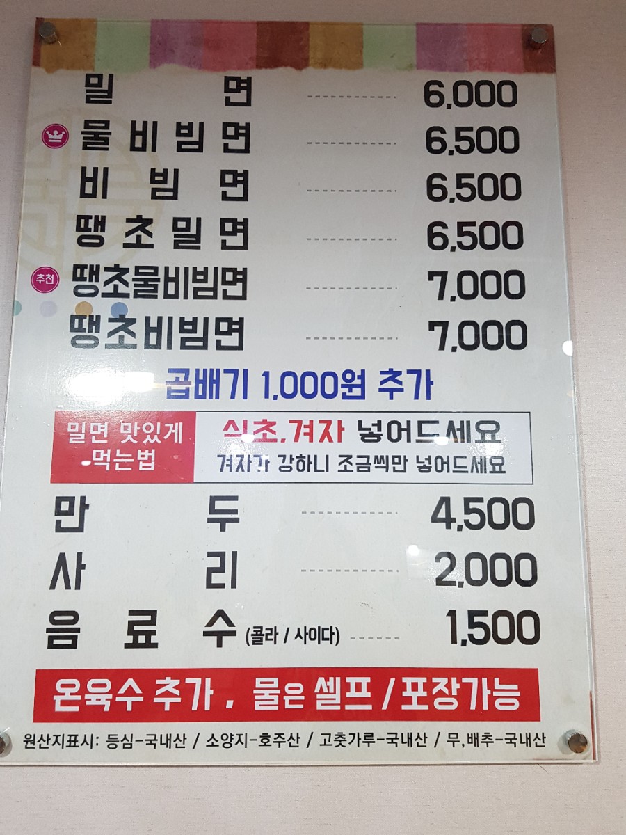 남문가야밀면 이미지