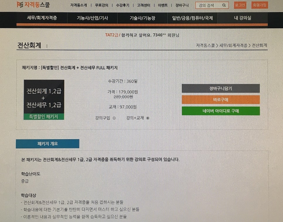 하나세무회계 이미지
