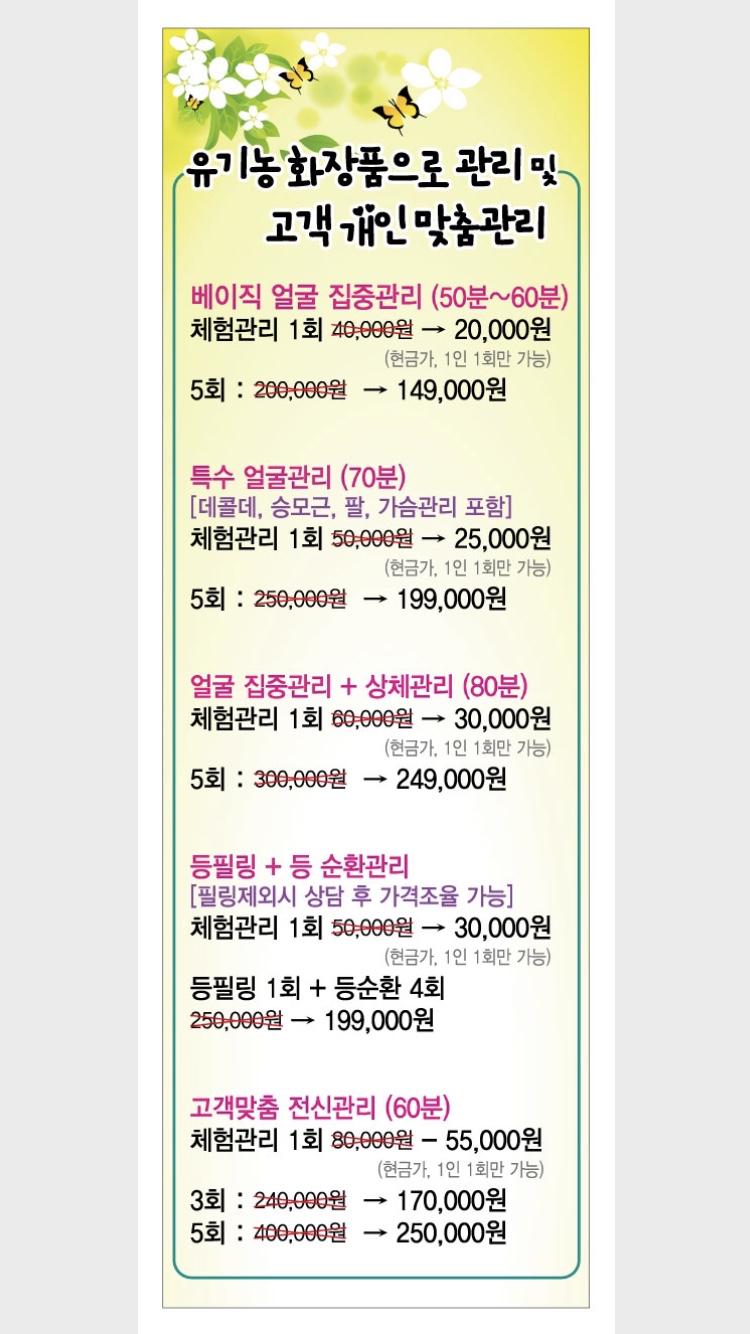 연 피부관리 이미지