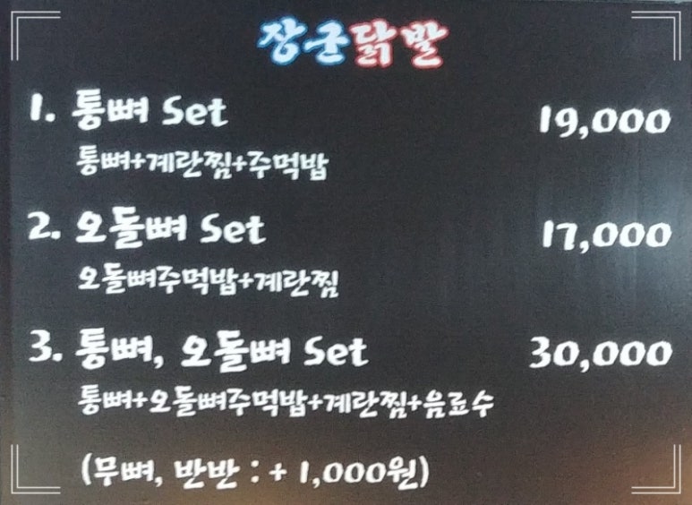 장군닭발 이미지