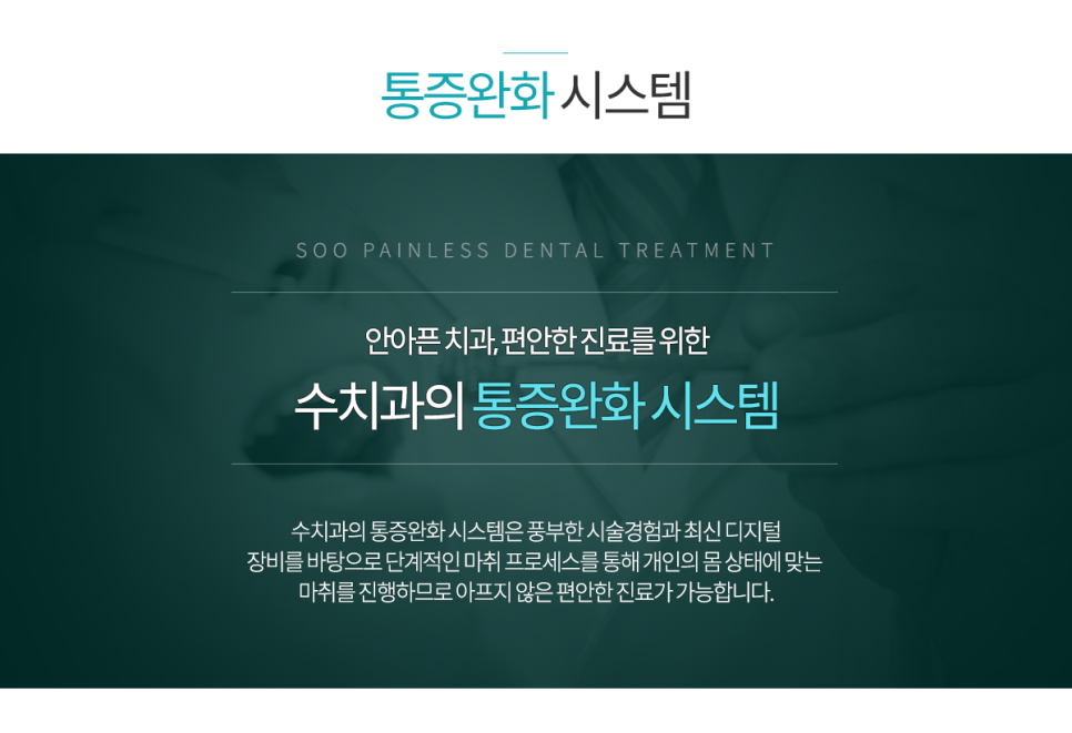 수치과의원 이미지