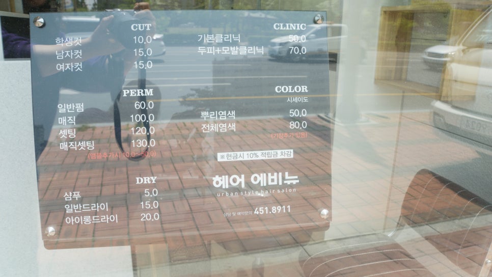 군산 헤어에비뉴 이미지