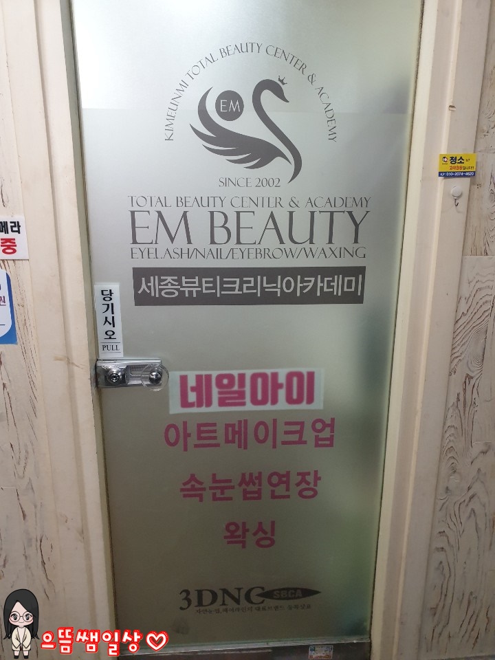 이엠뷰티 이미지