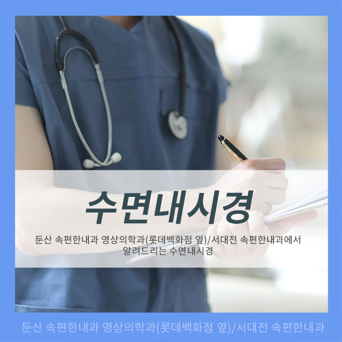 둔산속편한내과영상의학과의원 이미지