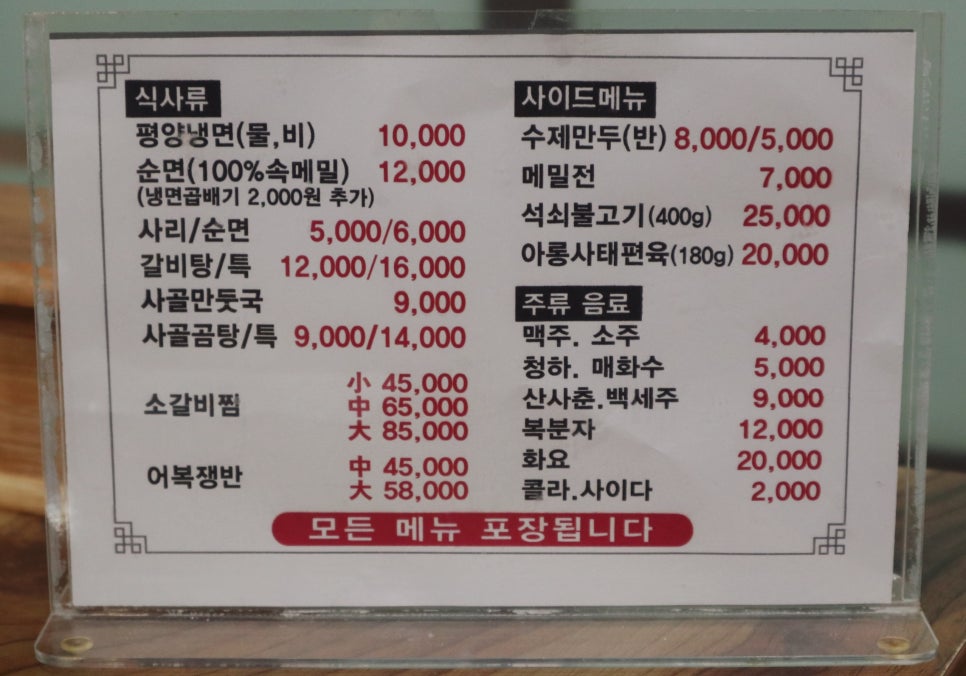 봉래면옥 이미지