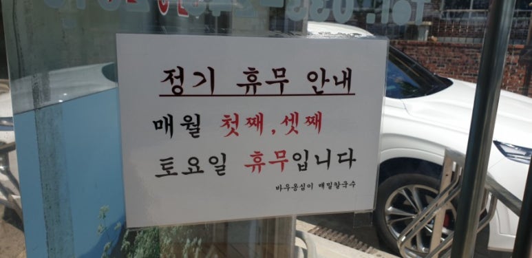 춘천칼국수 이미지