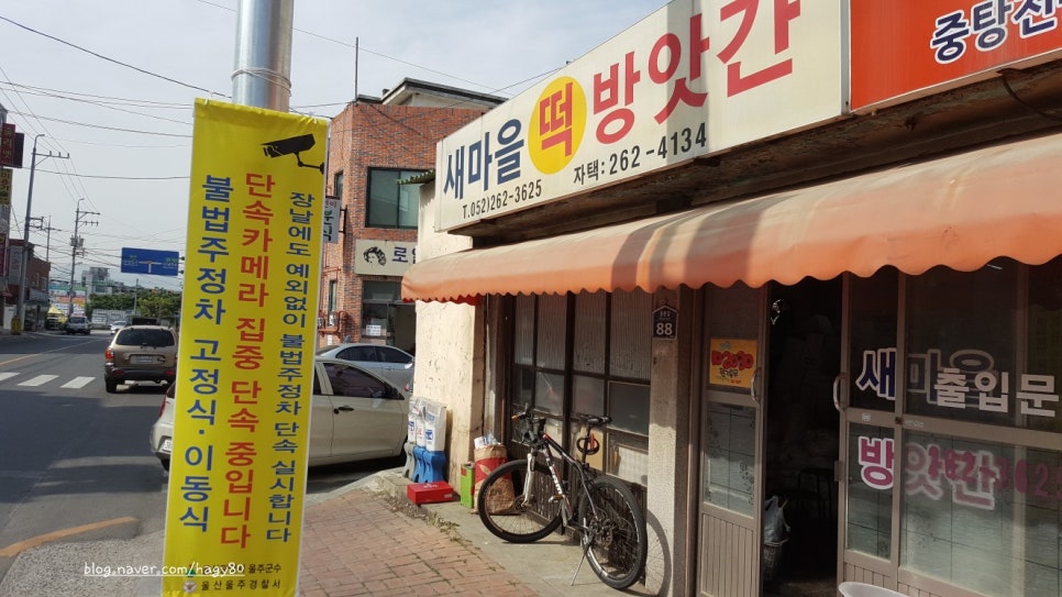 새떡방앗간 이미지