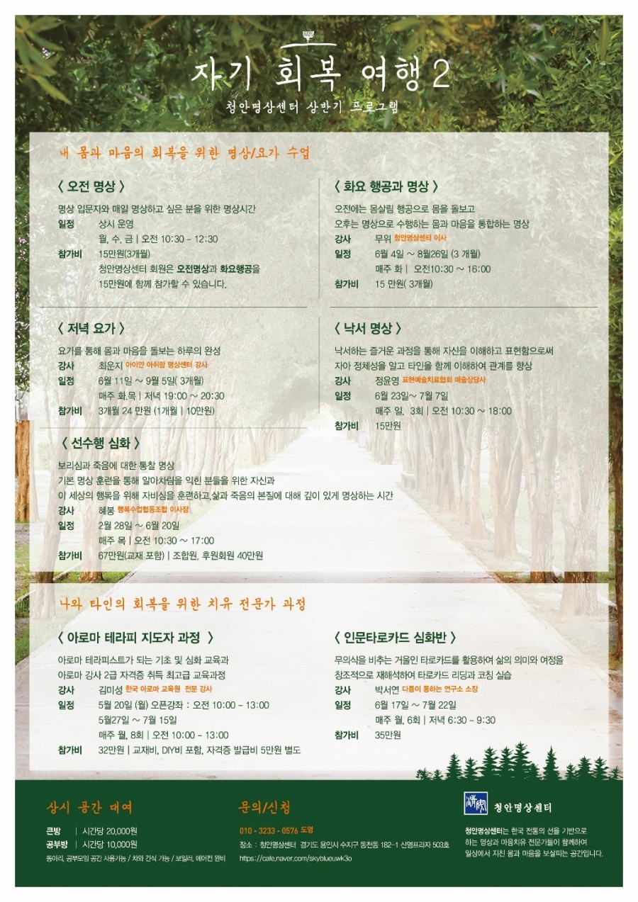 청안명상센타 이미지