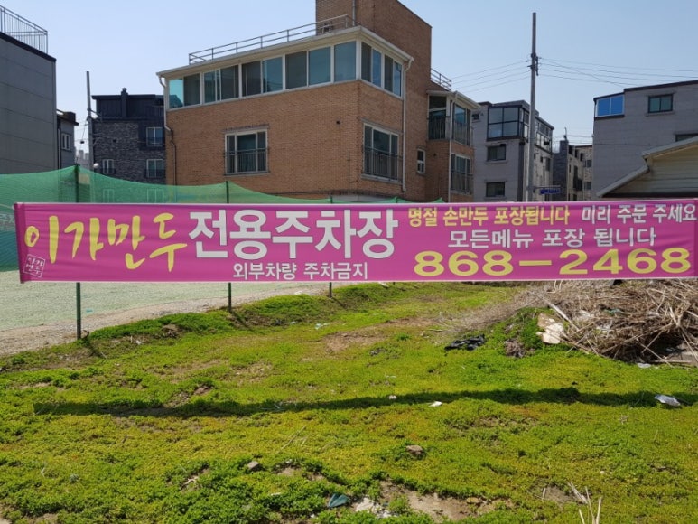 이가김치만두 이미지