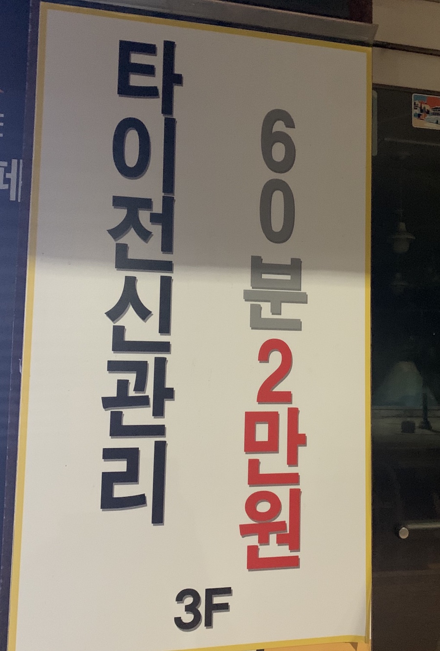 우리동네타이 이미지