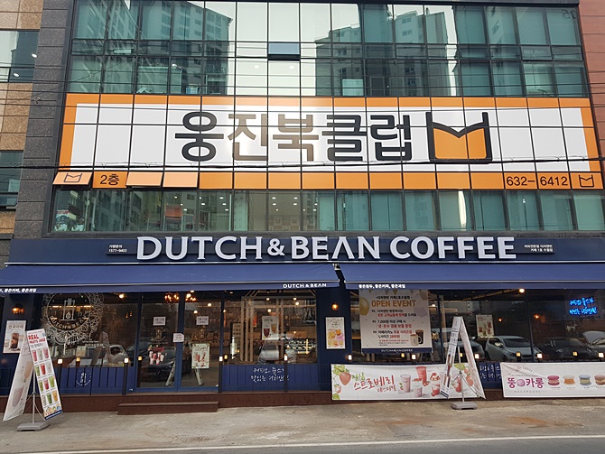 더치앤빈거제1호수월점 이미지