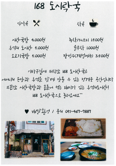 168 도시락국 이미지