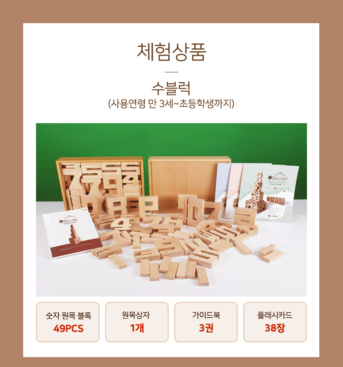 똑똑블럭 이미지