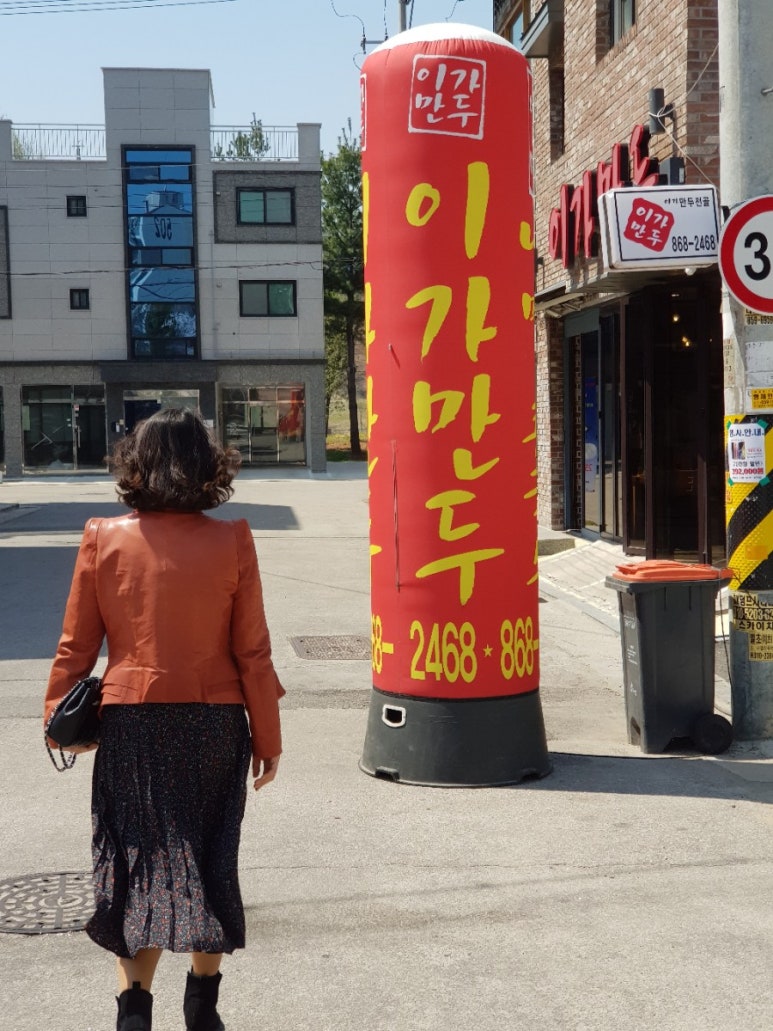 이가김치만두 이미지
