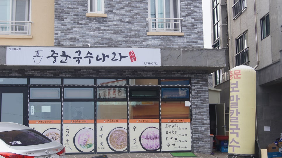 국수나라 이미지