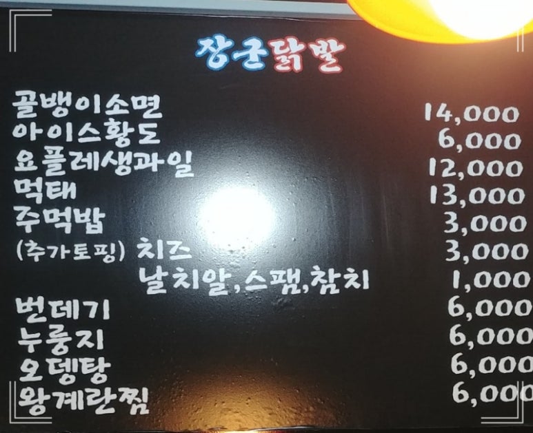 장군닭발 이미지