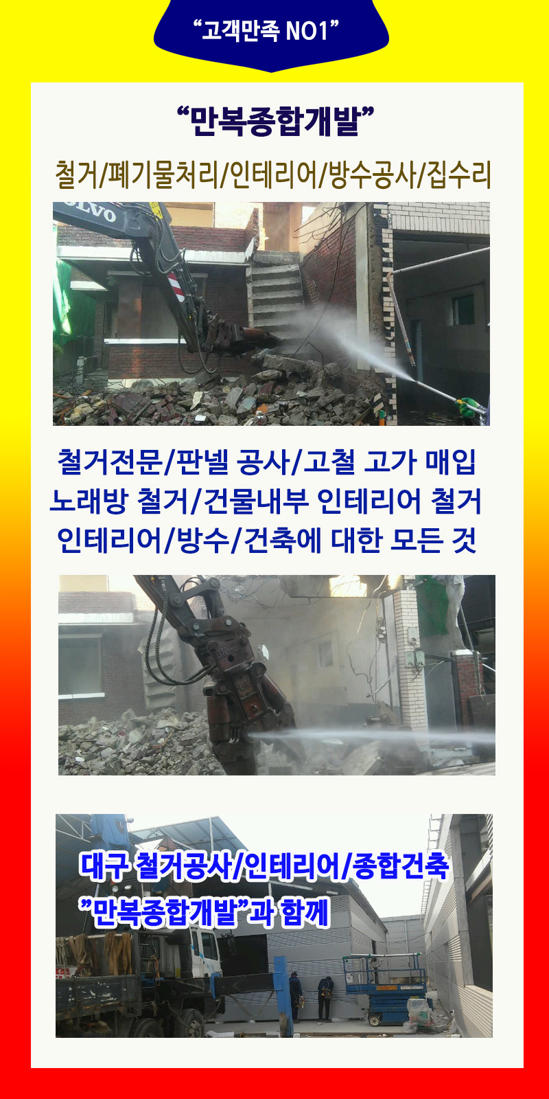 만복종합건축설비 이미지