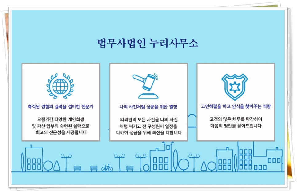 누리법무사사무소 이미지
