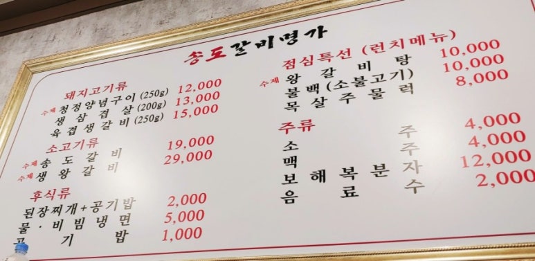 송도갈비명가 이미지