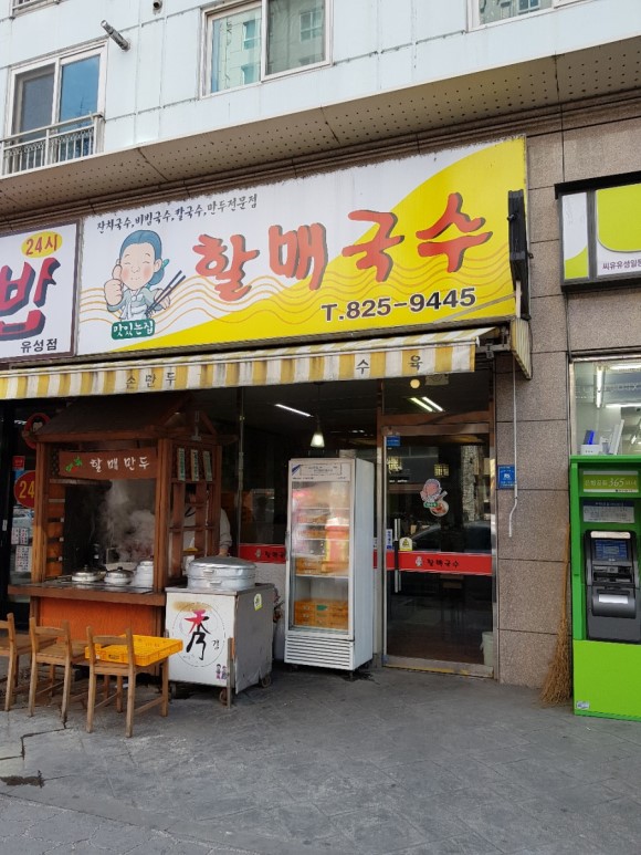 할매국수 이미지