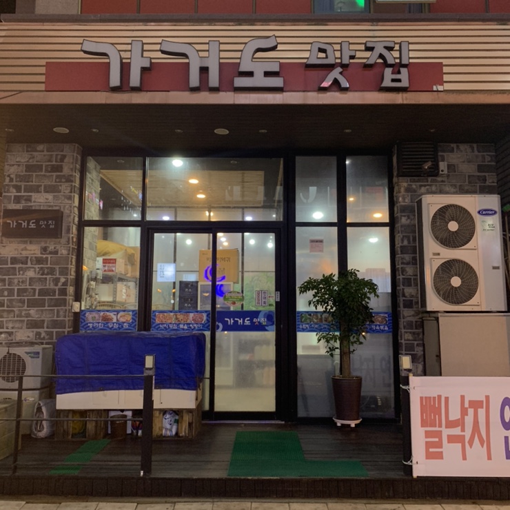 가거도 맛집 이미지