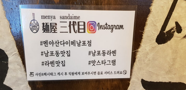 멘야산다이메 이미지