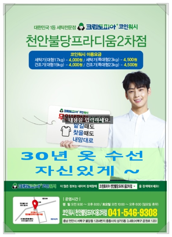 크린토피아코인워시천안 이미지