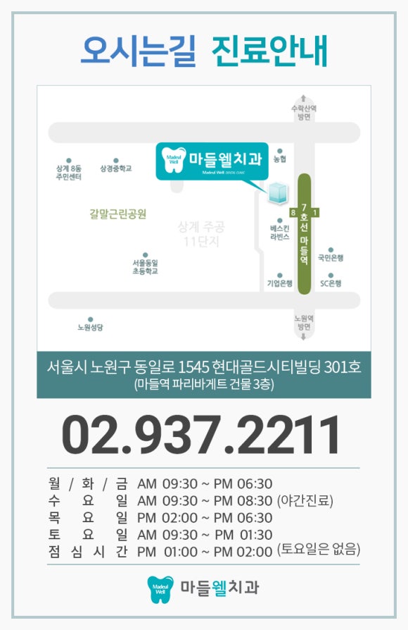 마들웰치과 이미지