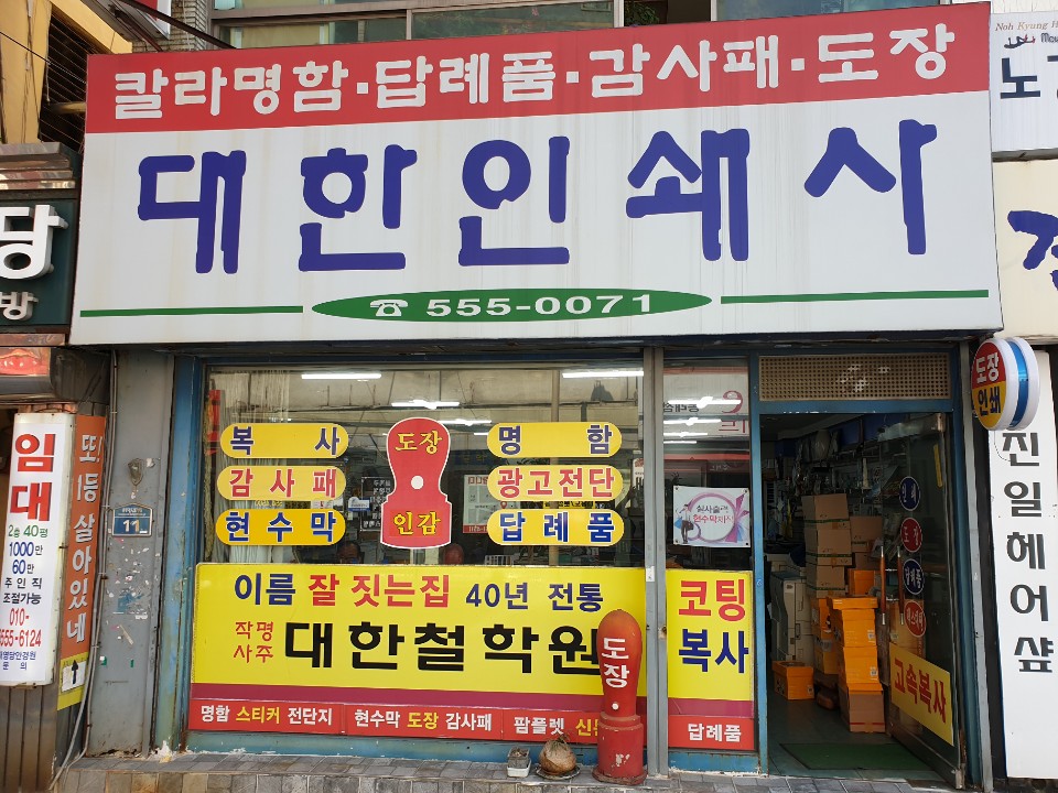 대한인쇄사 이미지