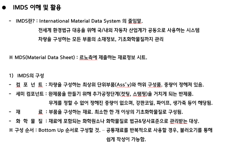 [자동차 업무 기본상식] 7. IMDS (International Material Data System)란? part.3 ...