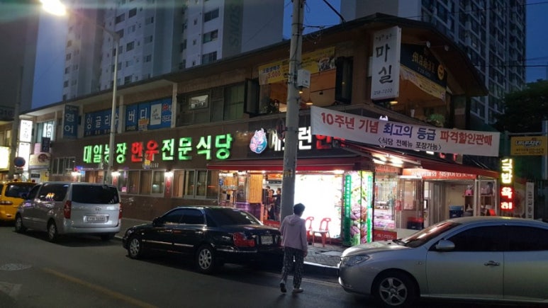 대일농장한우전문식당 이미지