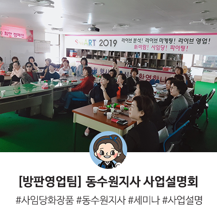사임당화장품동수원지사 이미지