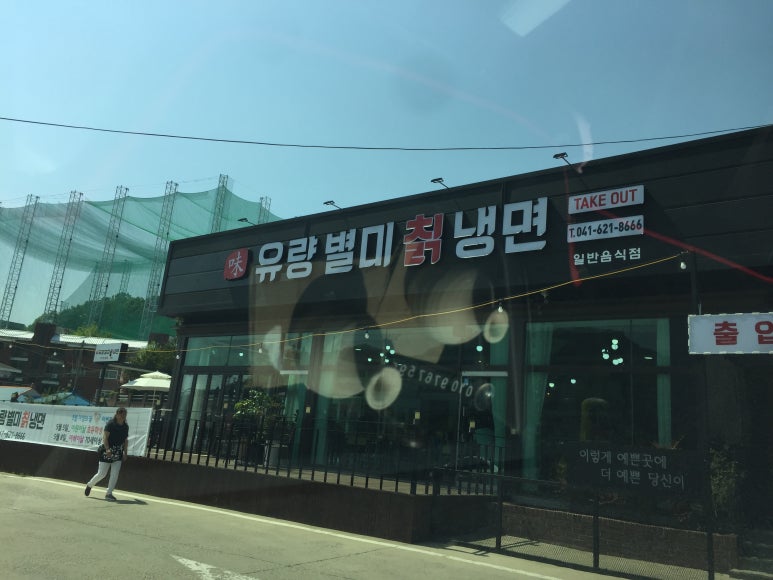 유량별미칡냉면 이미지