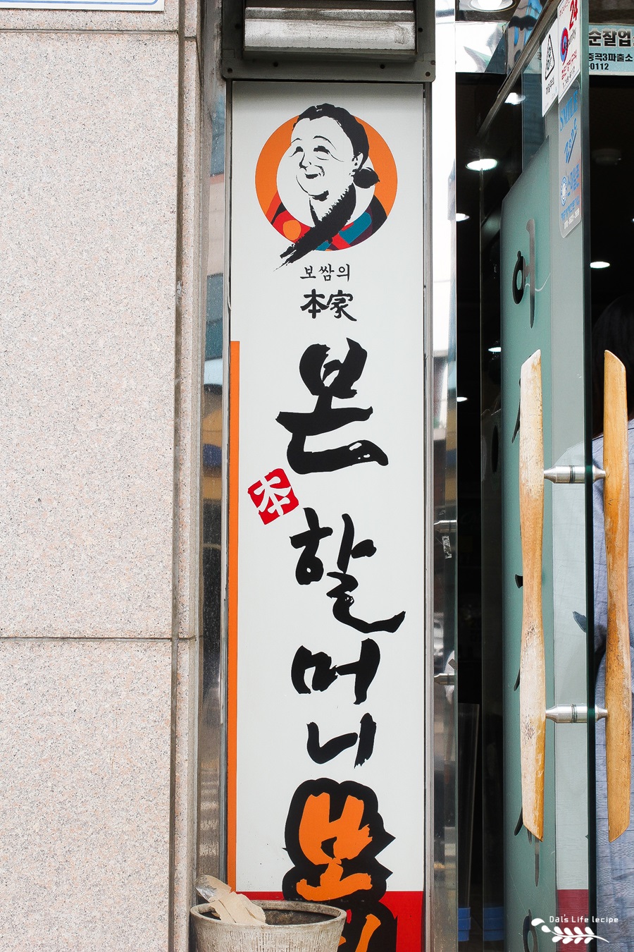 본할머니보쌈 이미지