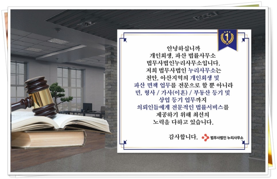 누리법무사사무소 이미지