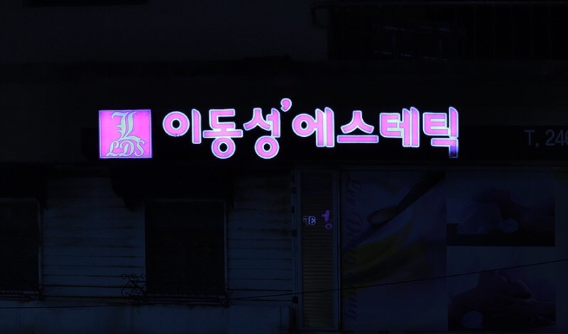 이동성에스테틱 이미지