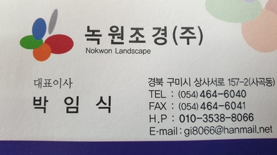 주식회사녹원 이미지
