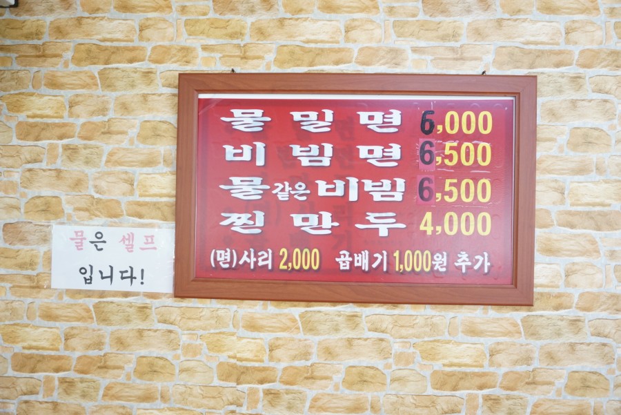 용원가야밀면 이미지