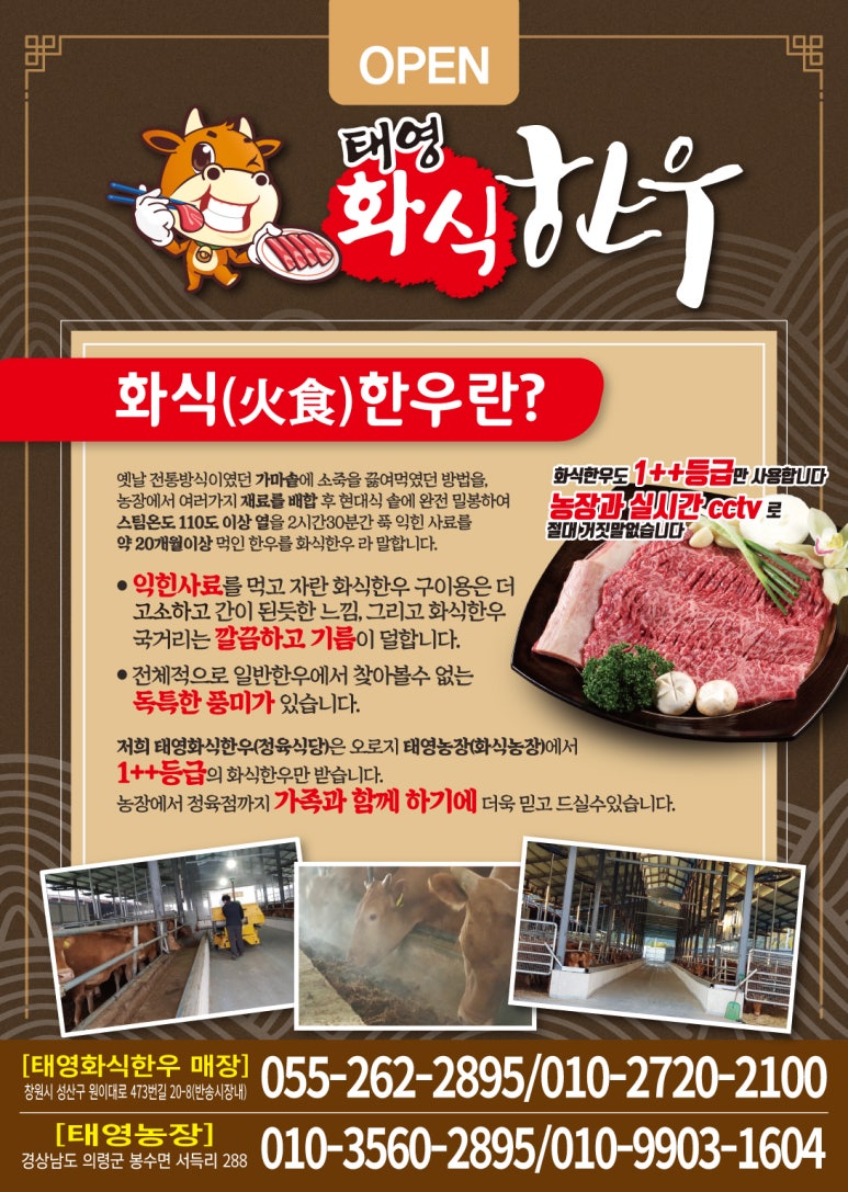 태영화식한우 이미지