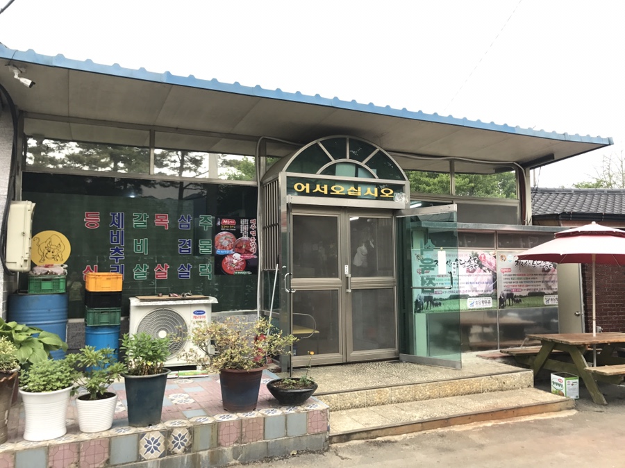 효정식육식당 이미지