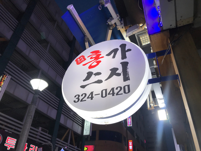 홍가스시 이미지