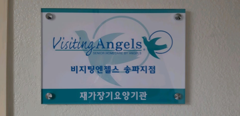 (주)비지팅엔젤스코리아 이미지