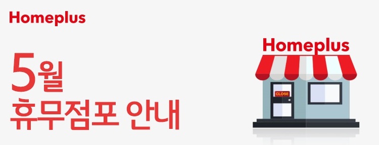 홈플러스(주) 인천논현점 이미지