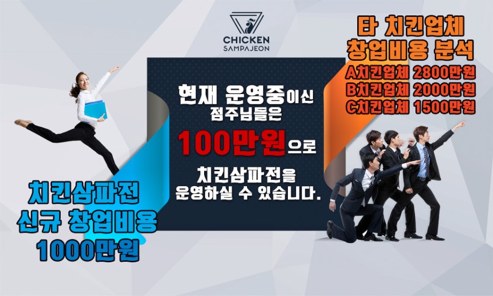 치킨삼파전 이미지